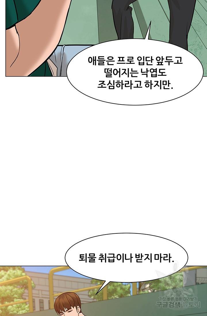 뒤끝작렬 45화 23