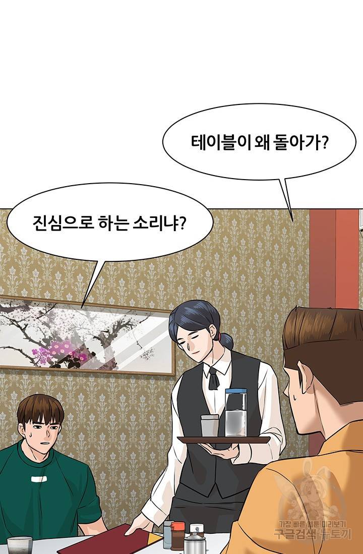 뒤끝작렬 45화 40
