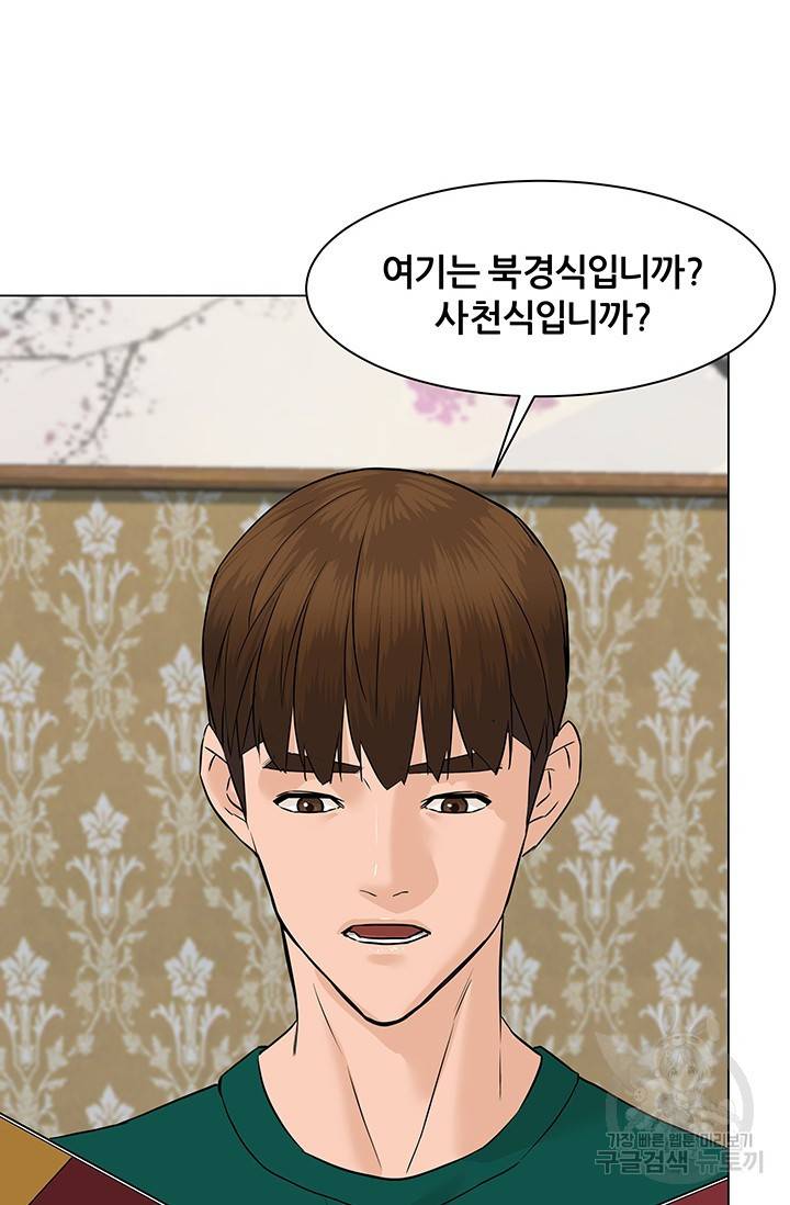 뒤끝작렬 45화 43