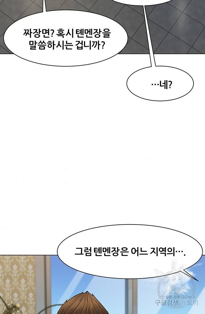 뒤끝작렬 45화 49