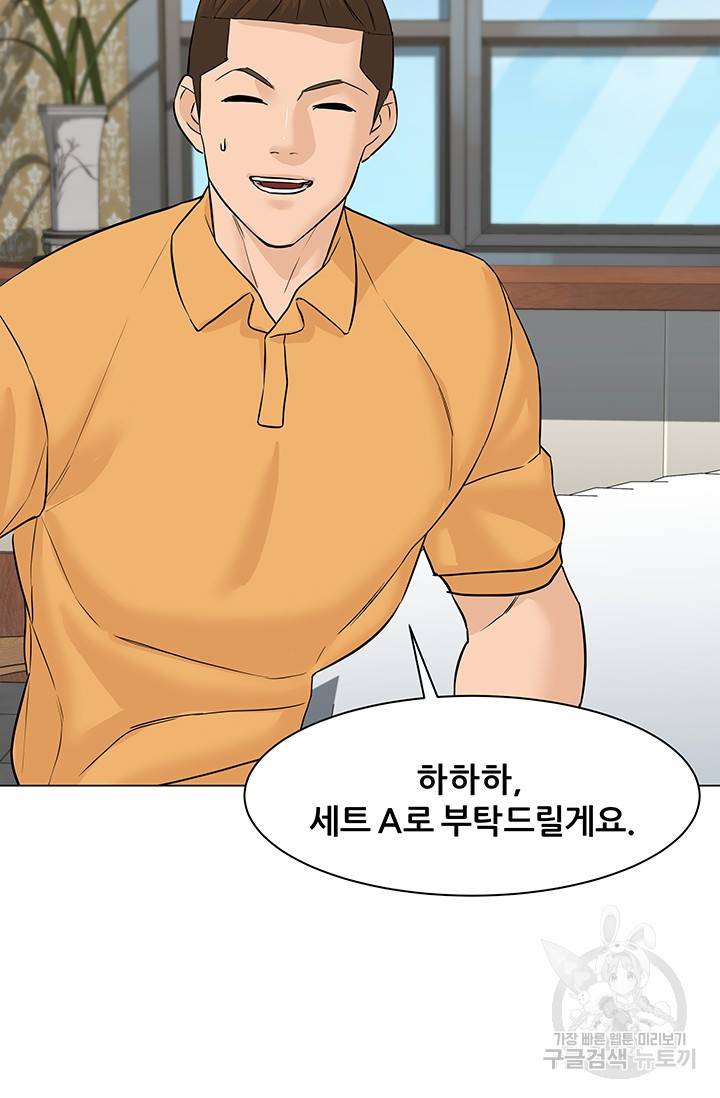 뒤끝작렬 45화 50