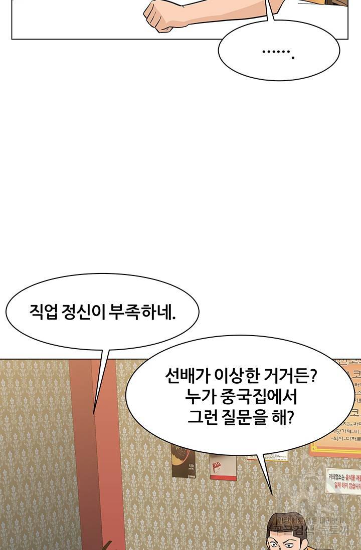 뒤끝작렬 45화 52