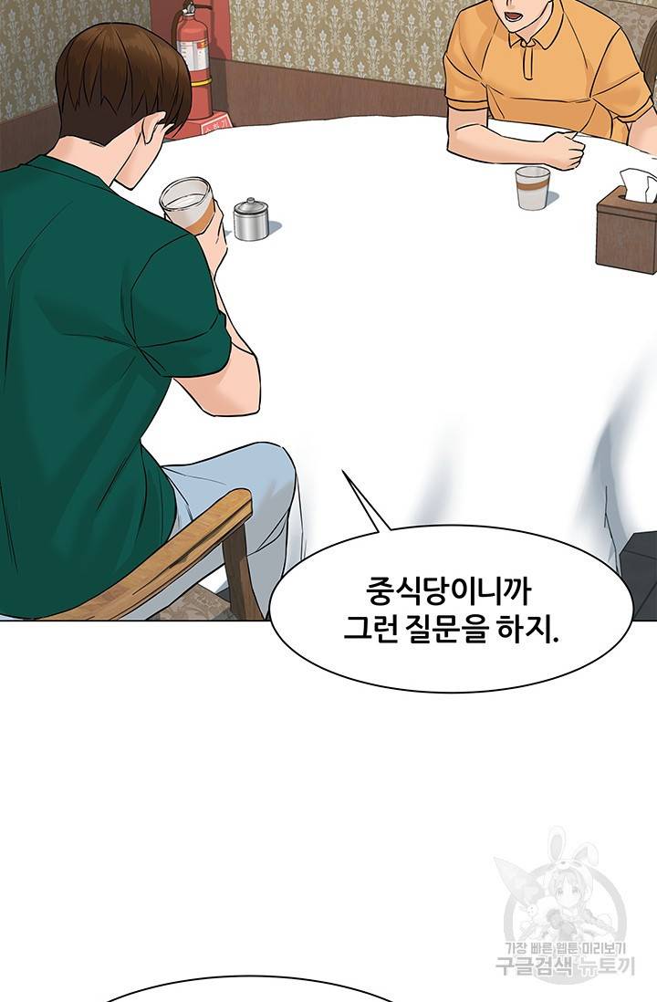 뒤끝작렬 45화 53