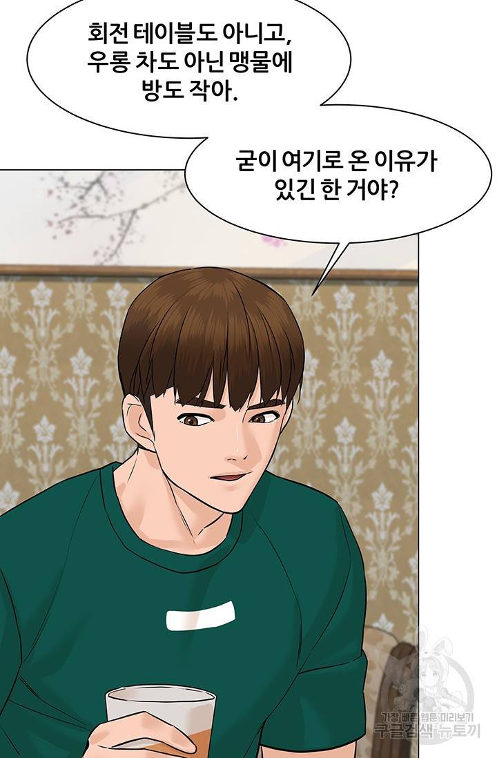 뒤끝작렬 45화 54