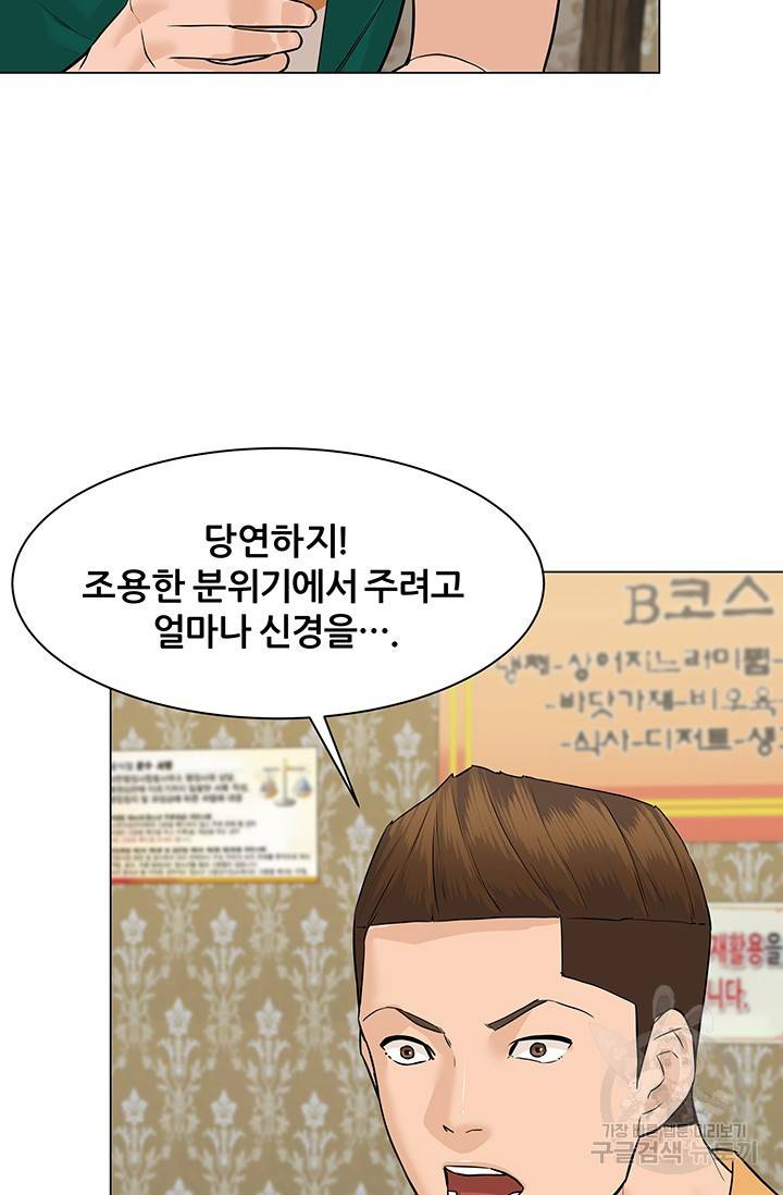 뒤끝작렬 45화 55