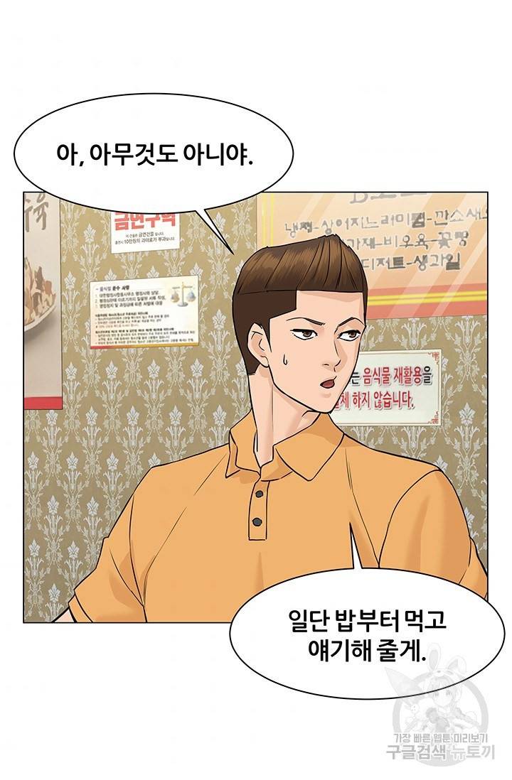 뒤끝작렬 45화 58