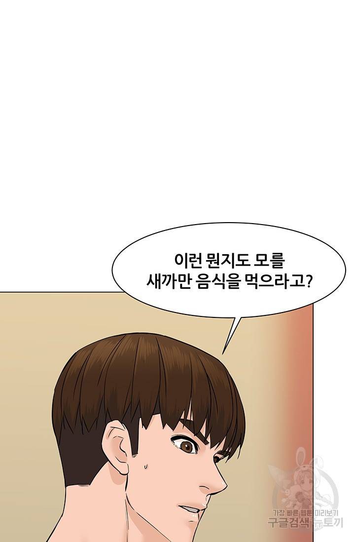 뒤끝작렬 45화 66