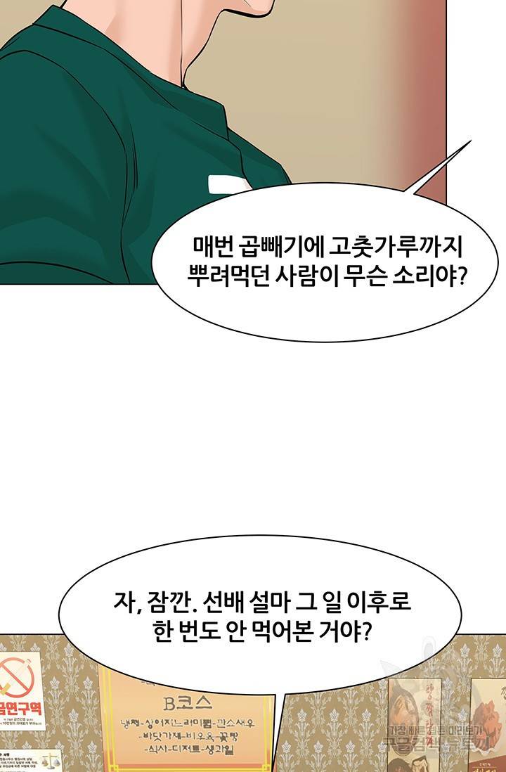 뒤끝작렬 45화 67