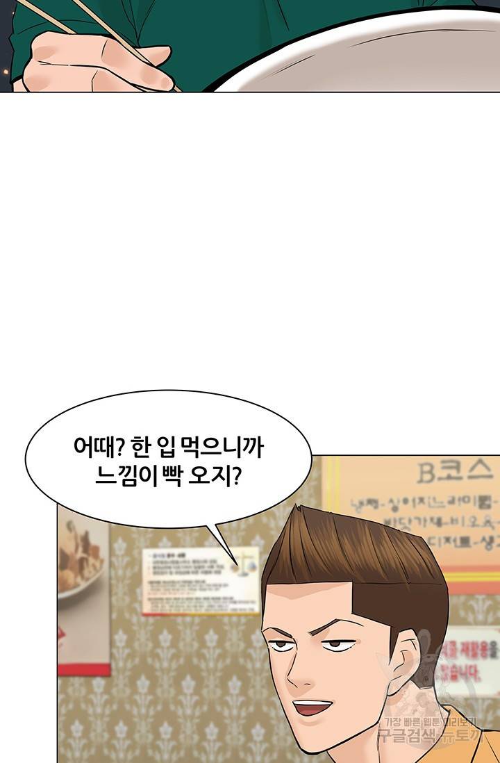뒤끝작렬 45화 73