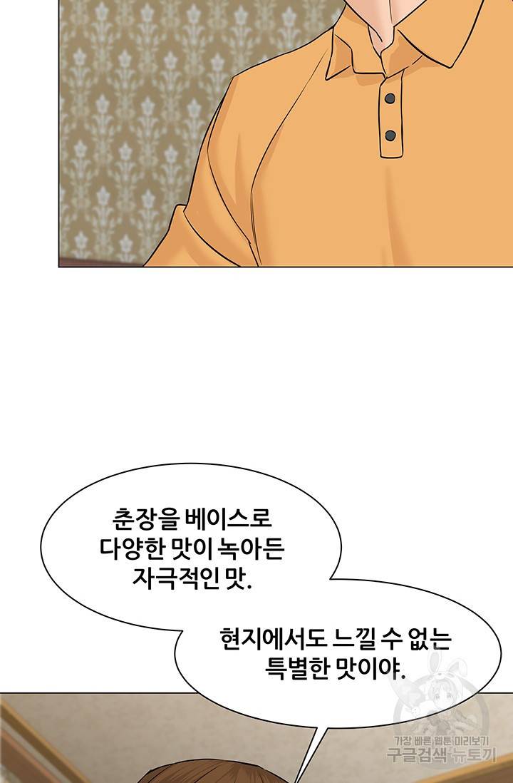 뒤끝작렬 45화 74