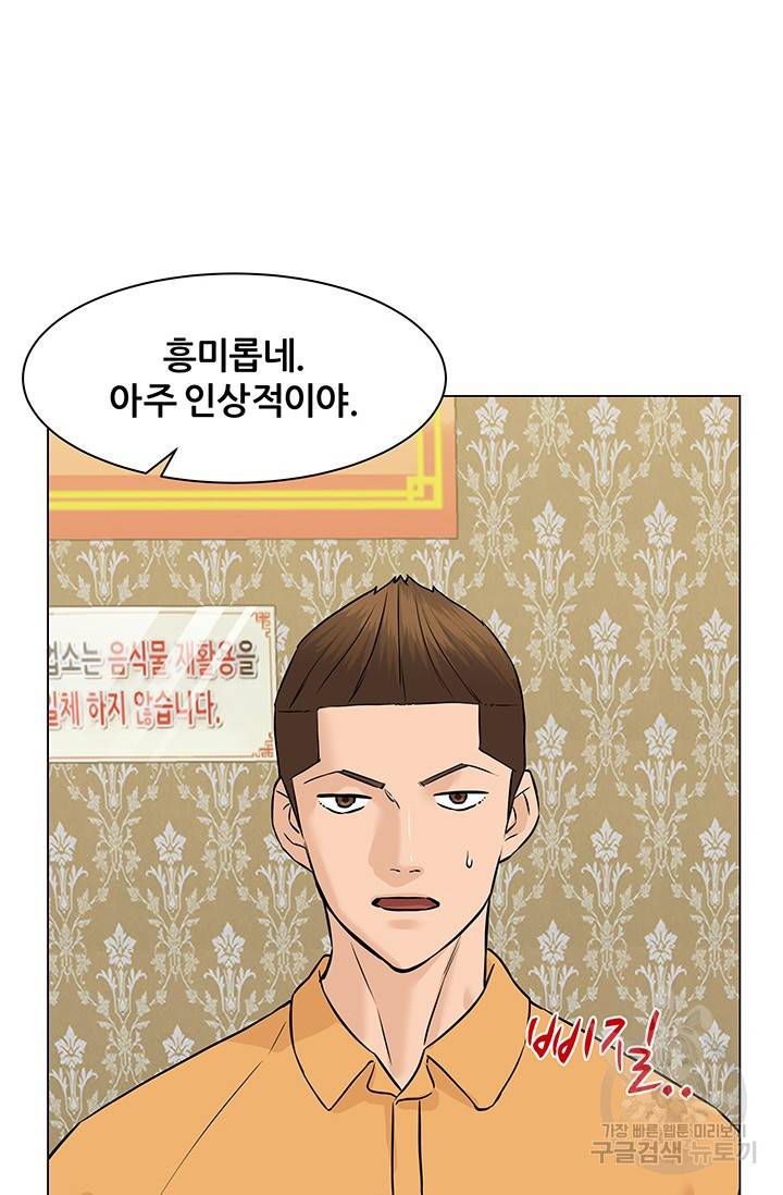 뒤끝작렬 45화 76