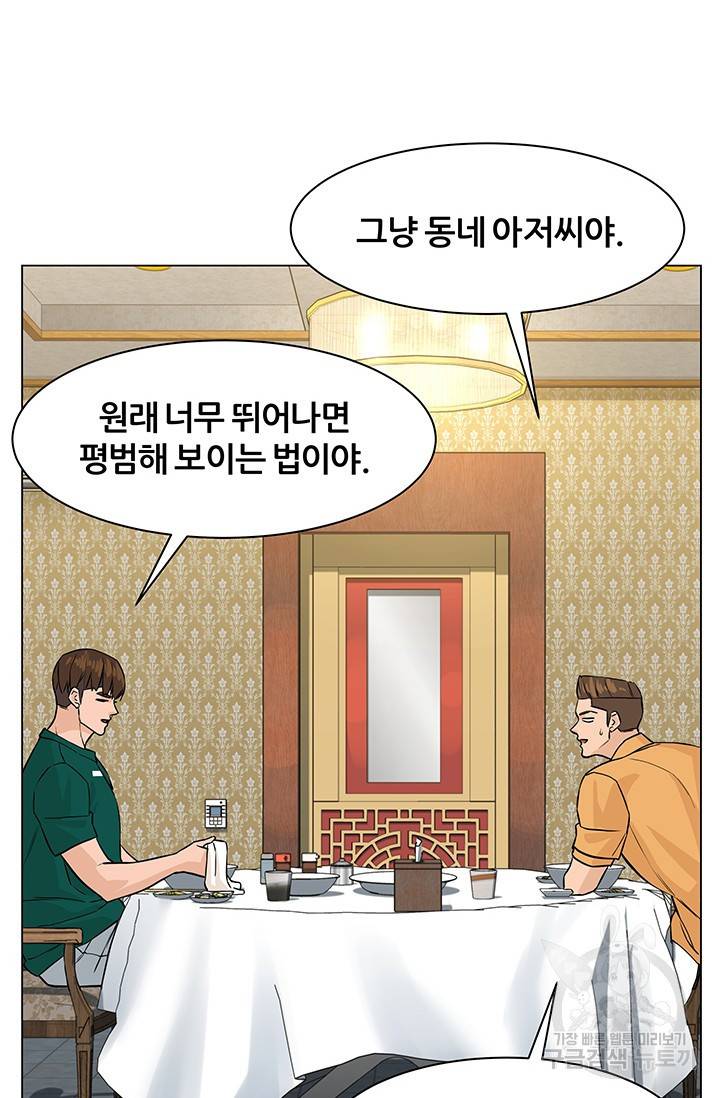 뒤끝작렬 45화 80