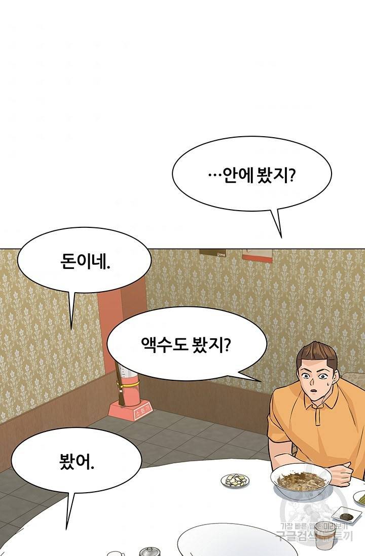 뒤끝작렬 45화 89