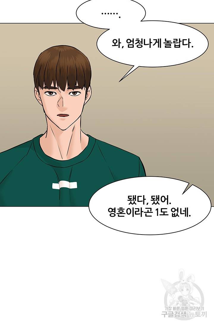 뒤끝작렬 45화 91