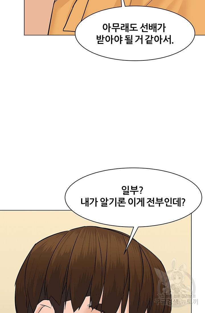 뒤끝작렬 45화 93
