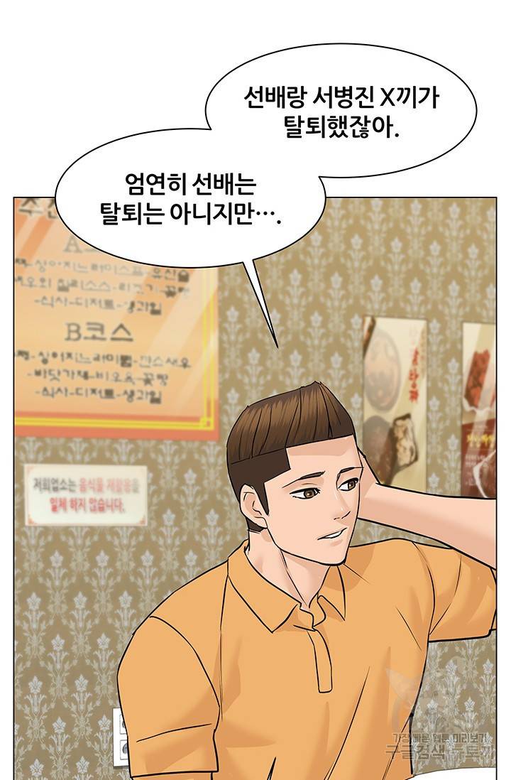 뒤끝작렬 45화 95