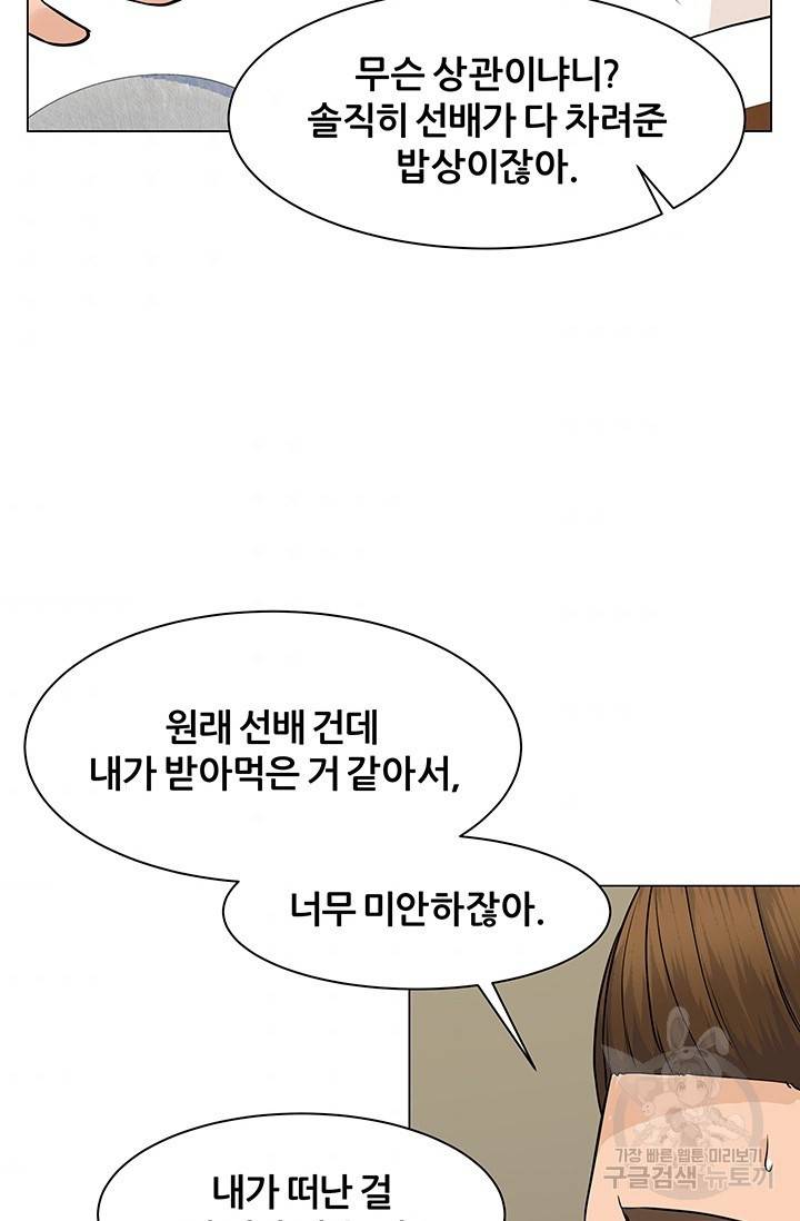 뒤끝작렬 45화 99