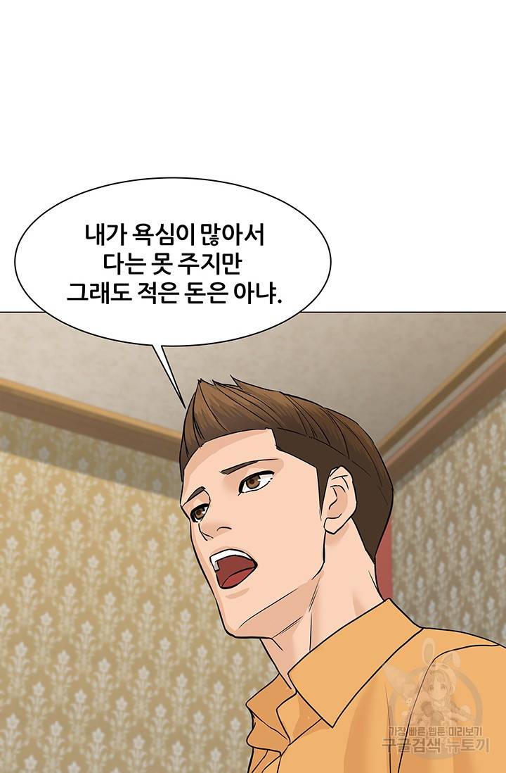 뒤끝작렬 45화 101