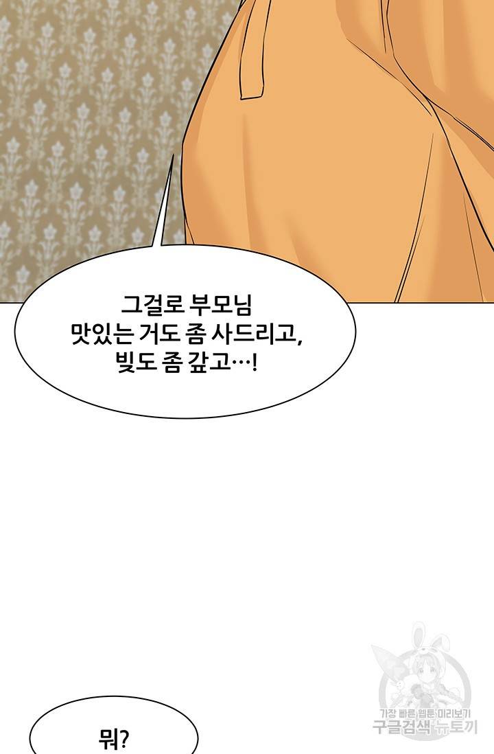 뒤끝작렬 45화 102
