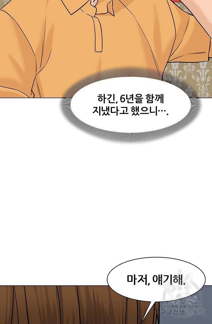 뒤끝작렬 45화 105