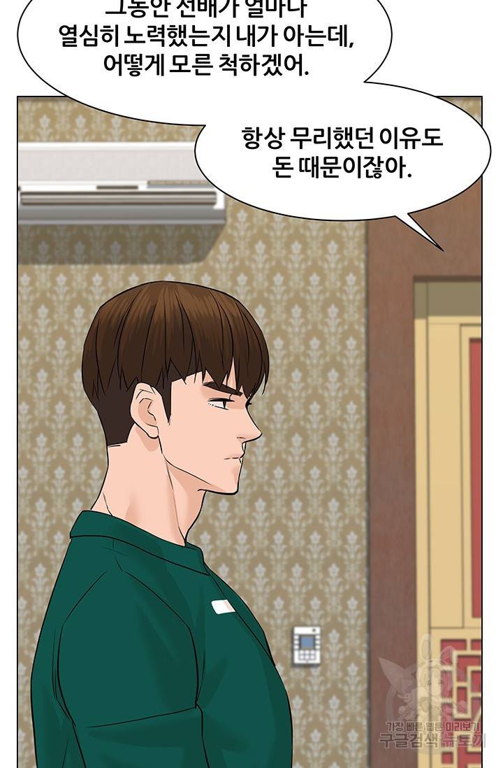 뒤끝작렬 45화 107