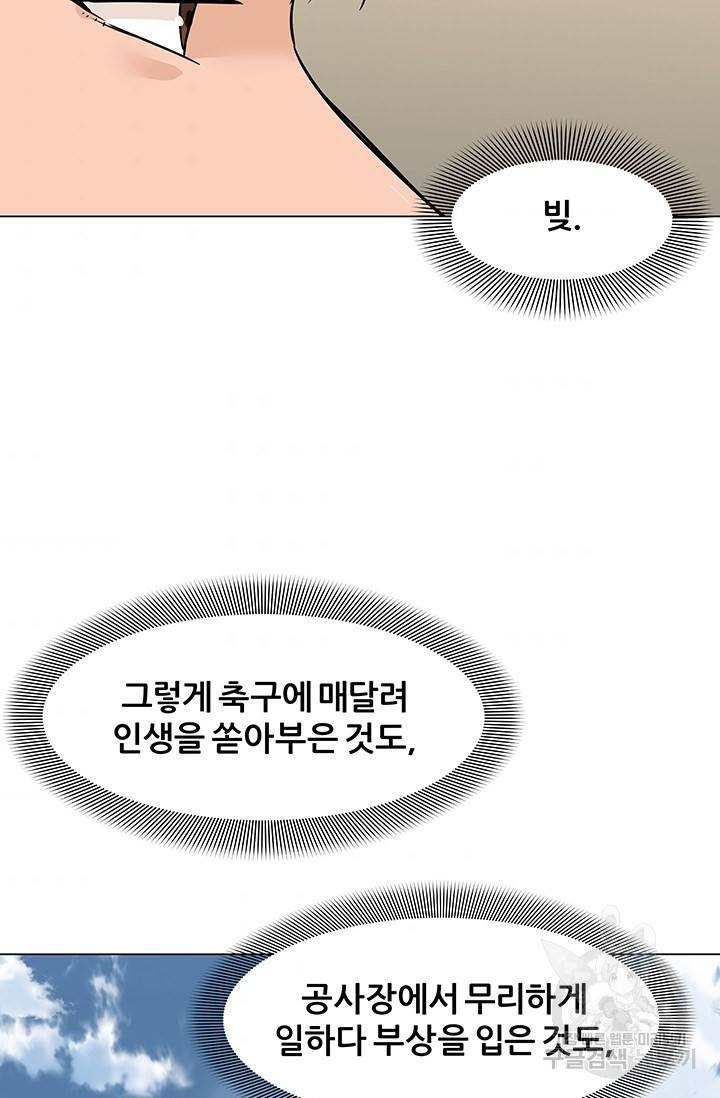 뒤끝작렬 45화 109