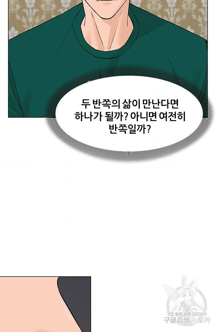뒤끝작렬 45화 119