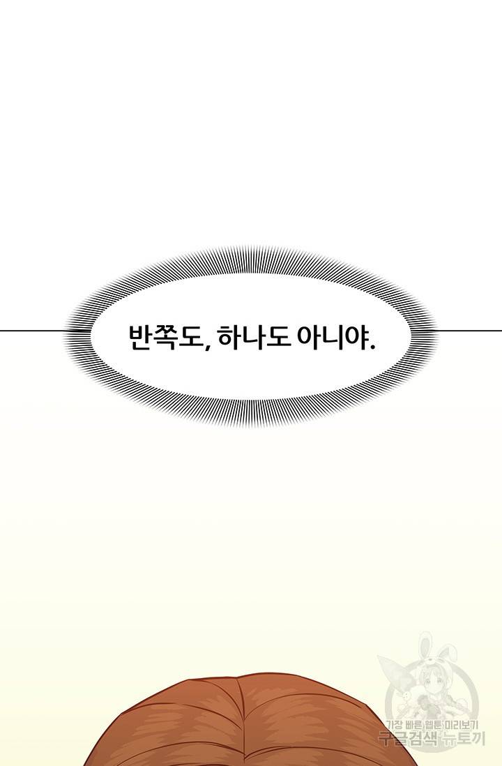 뒤끝작렬 45화 121
