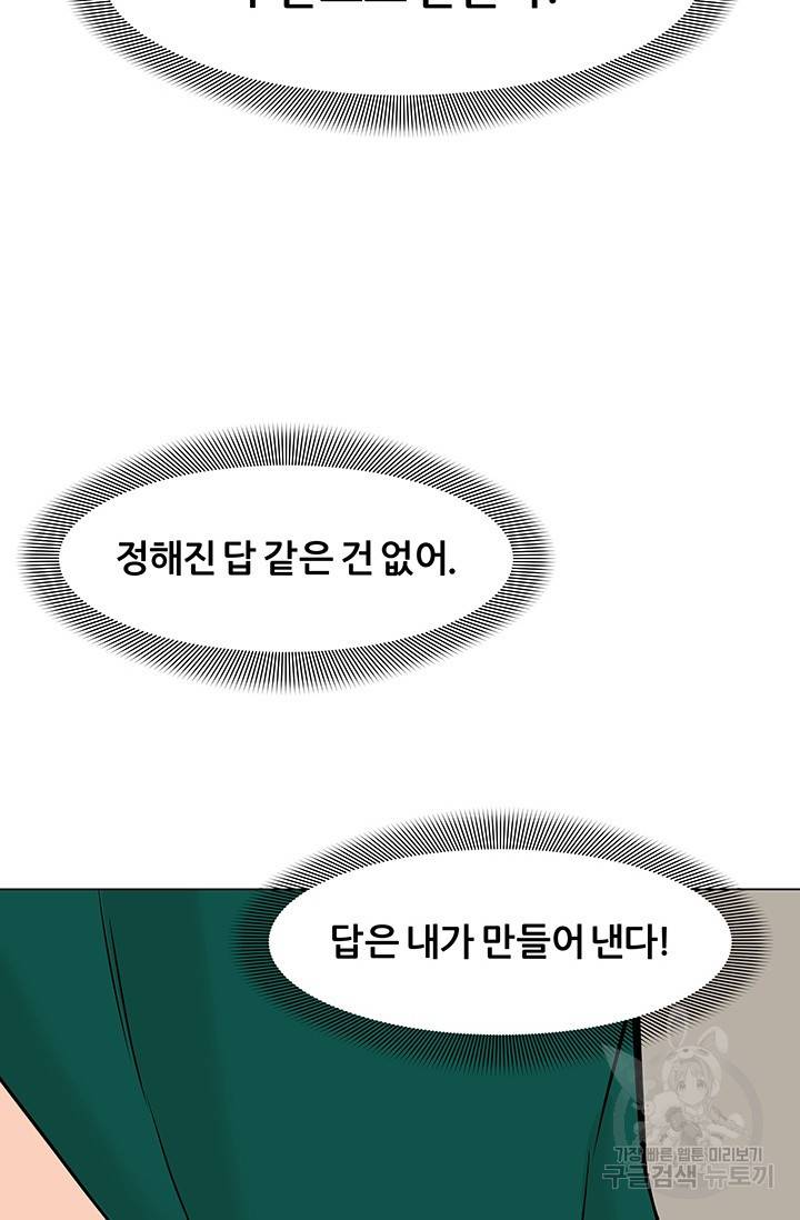 뒤끝작렬 45화 123