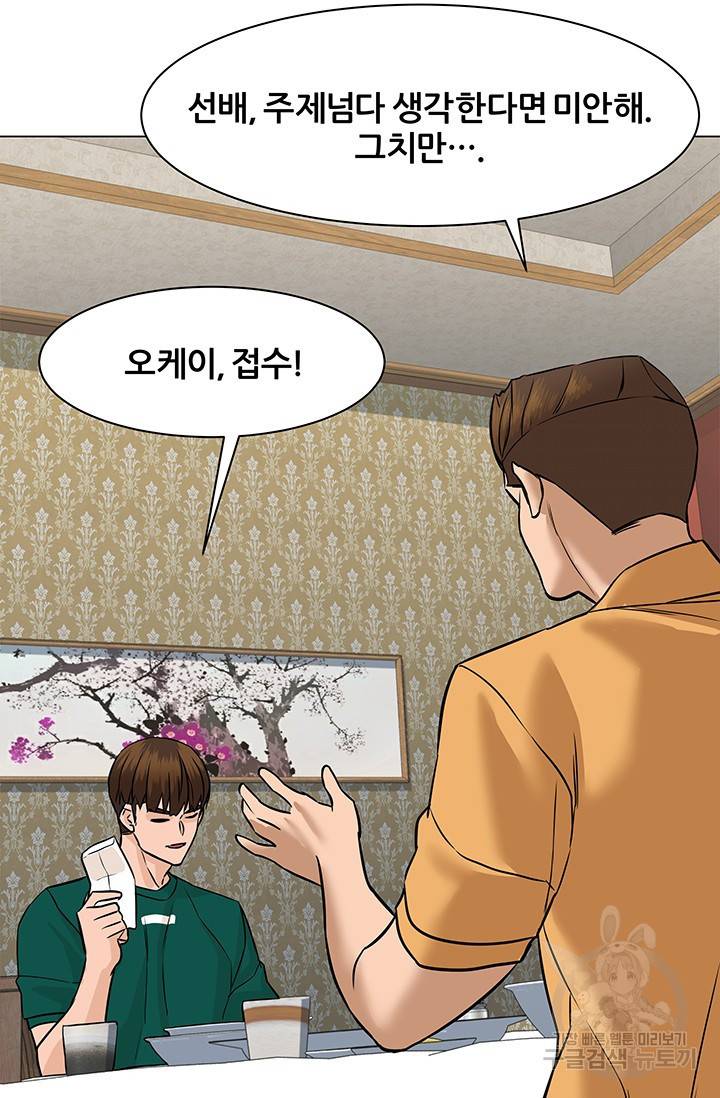 뒤끝작렬 45화 125