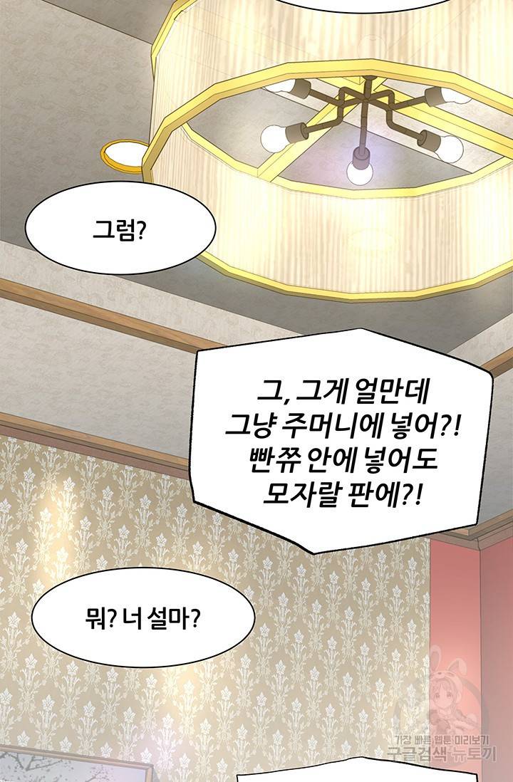 뒤끝작렬 45화 132