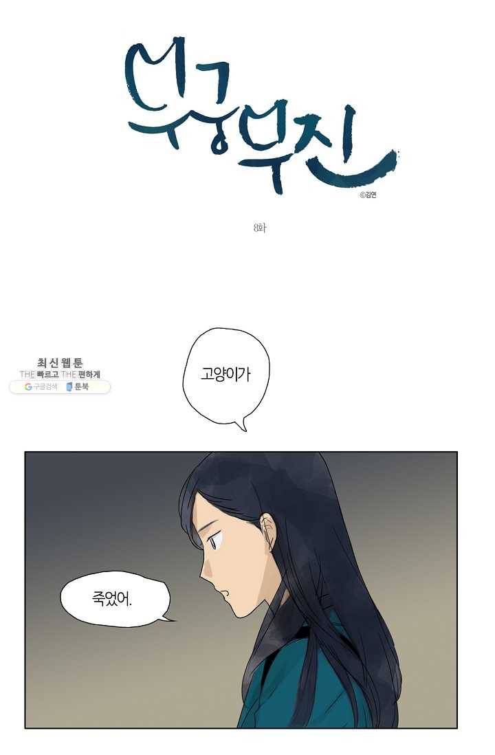 무궁무진 8화 1