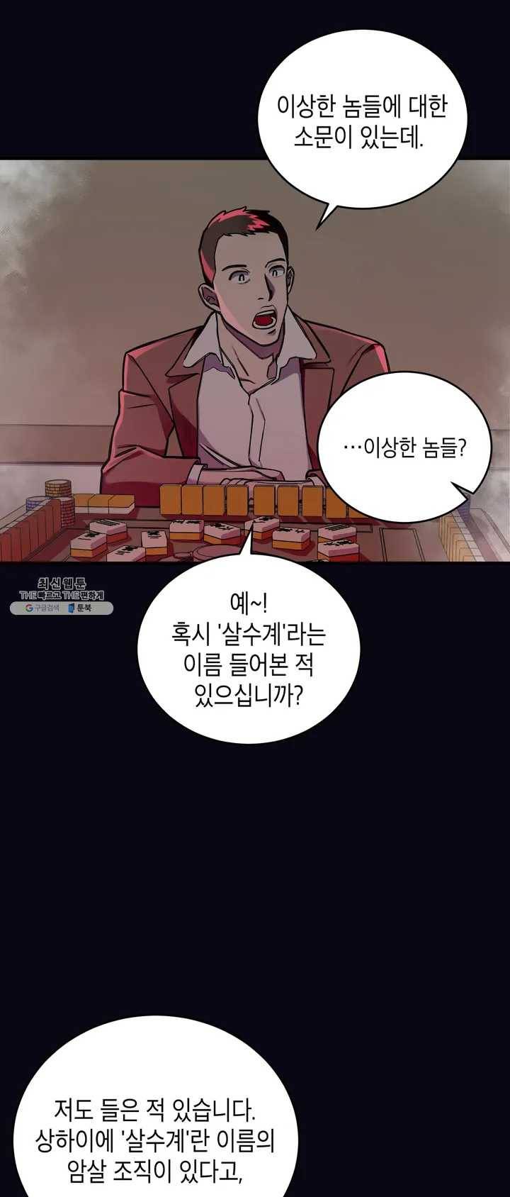 제5열 Born to kill 프롤로그 7