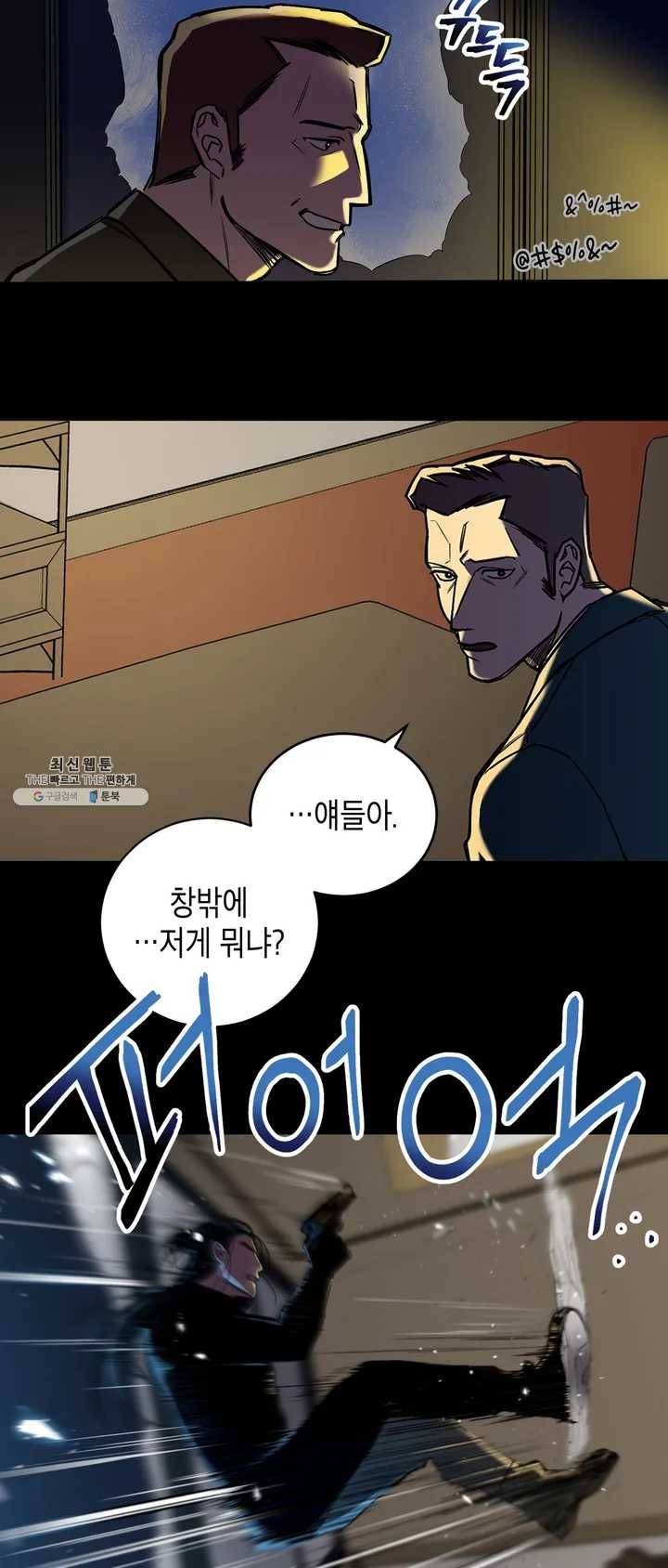 제5열 Born to kill 프롤로그 13