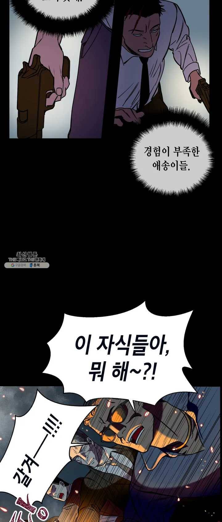 제5열 Born to kill 프롤로그 21