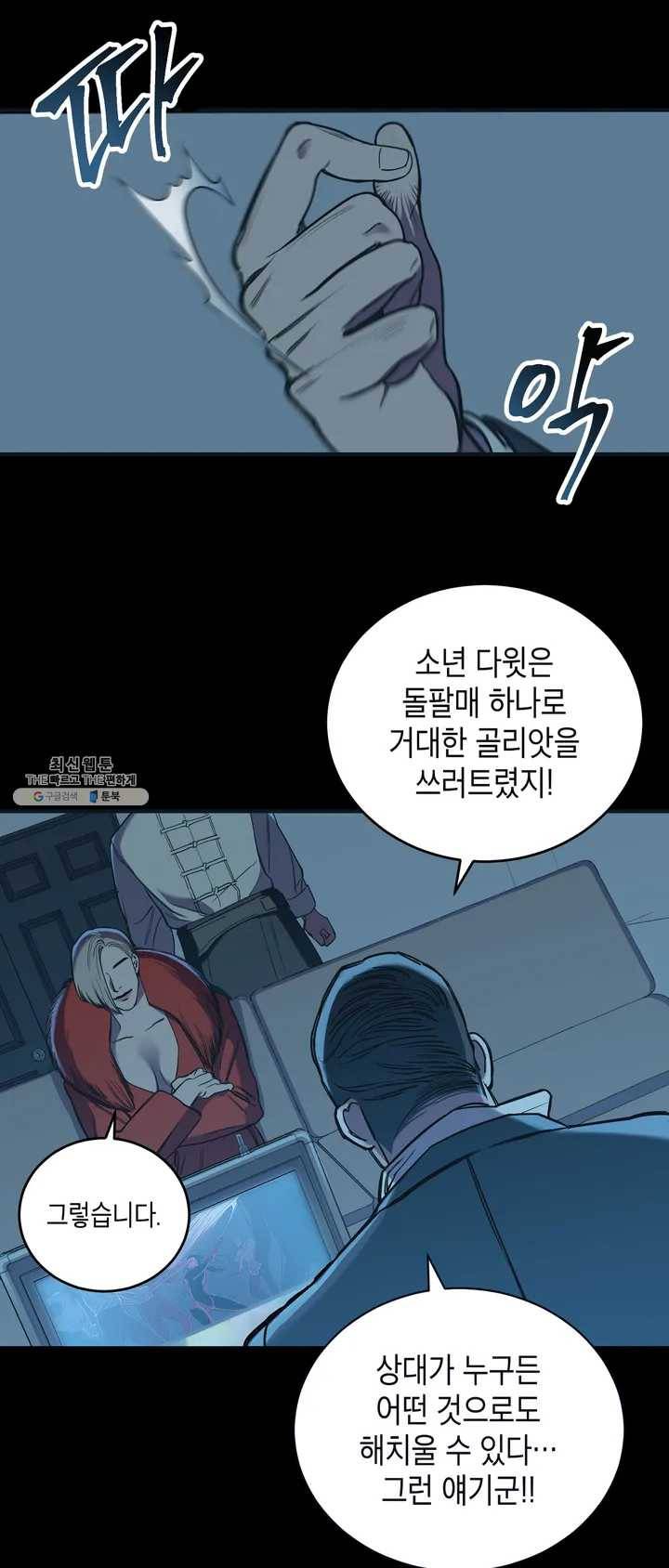 제5열 Born to kill 프롤로그 39