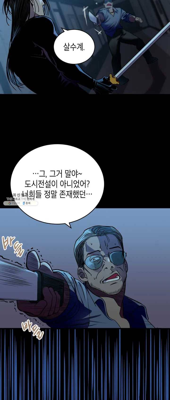 제5열 Born to kill 프롤로그 41