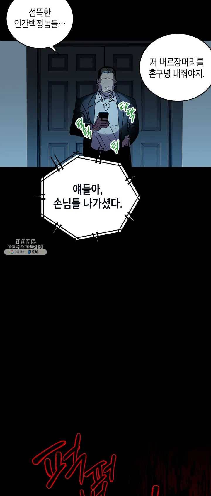 제5열 Born to kill 프롤로그 47