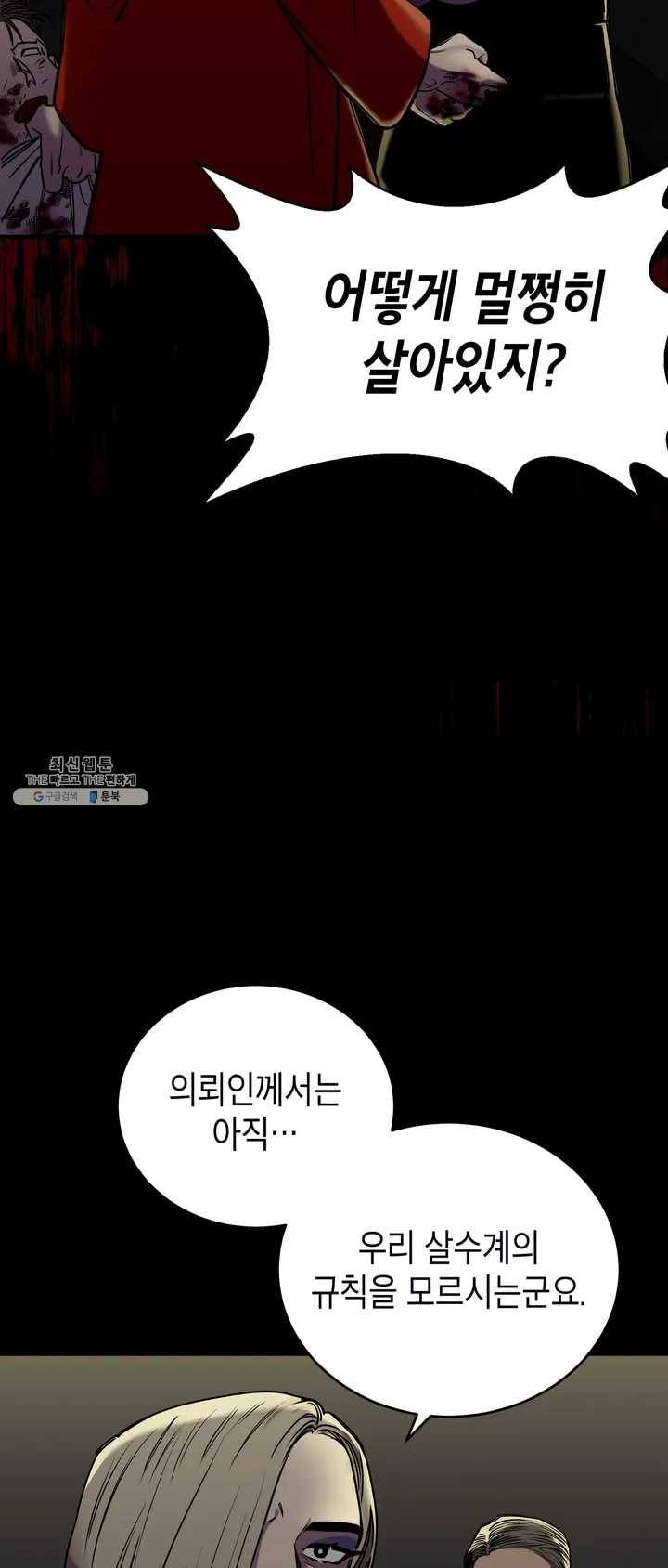 제5열 Born to kill 프롤로그 50