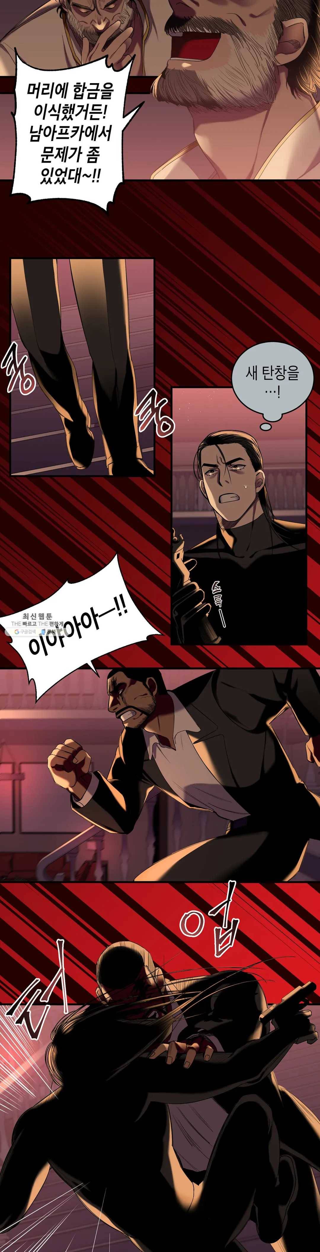 제5열 Born to kill 5화 7