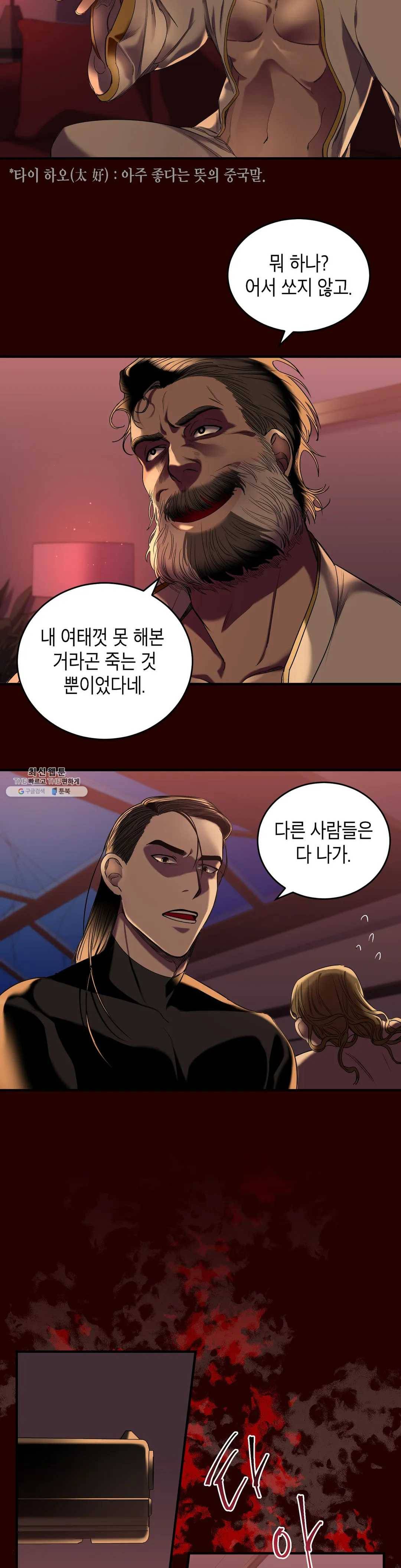 제5열 Born to kill 5화 11