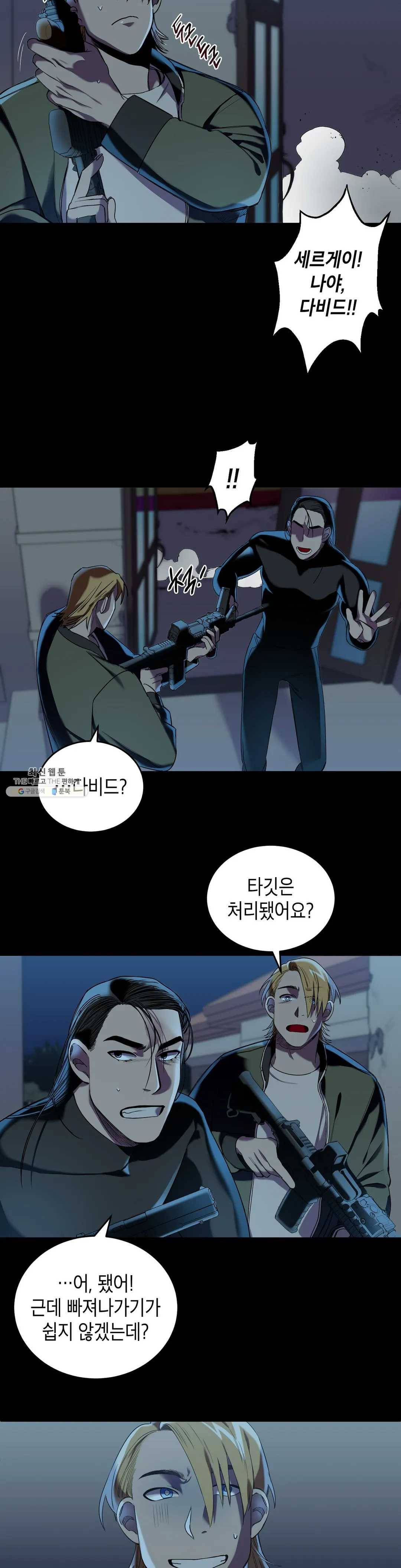 제5열 Born to kill 5화 13