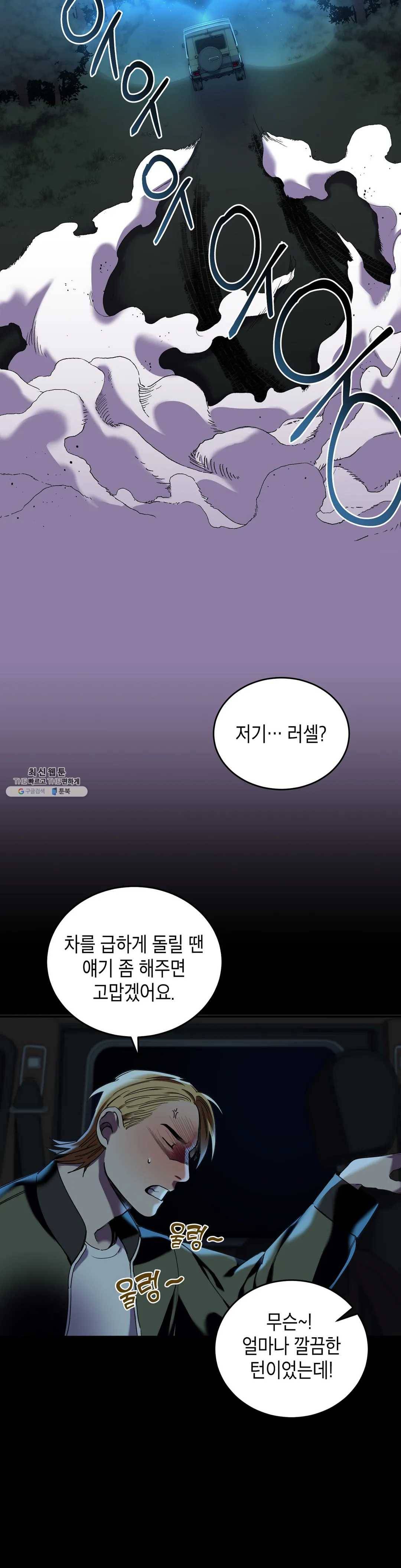 제5열 Born to kill 5화 17