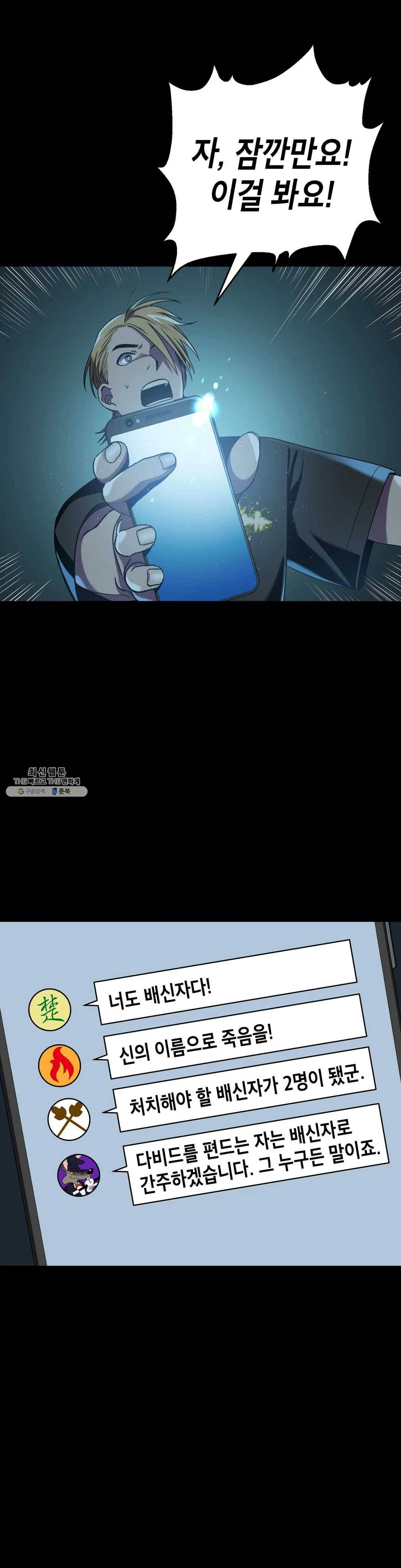 제5열 Born to kill 9화 2