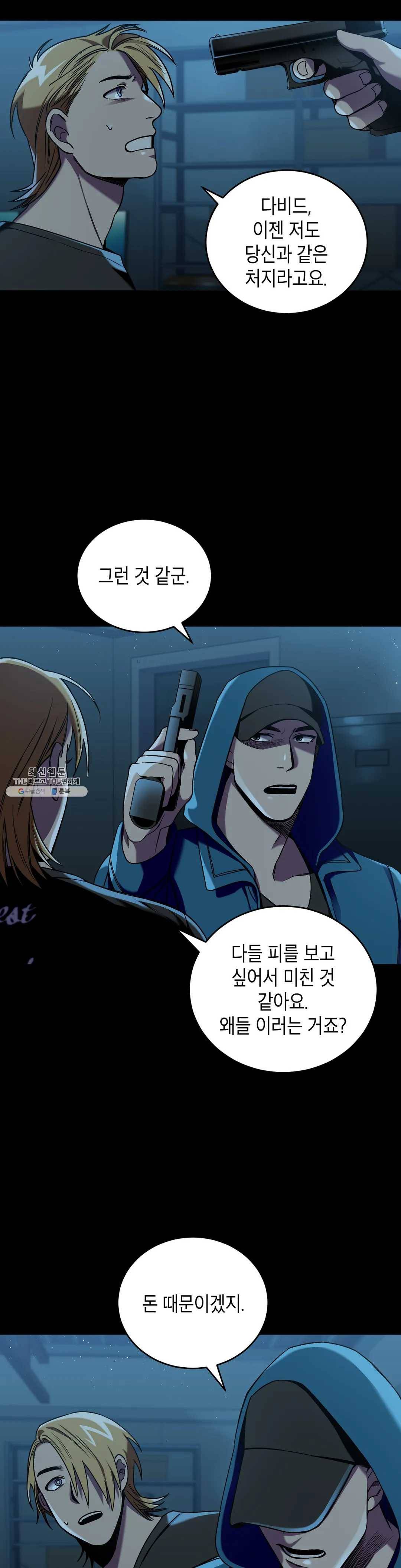 제5열 Born to kill 9화 3