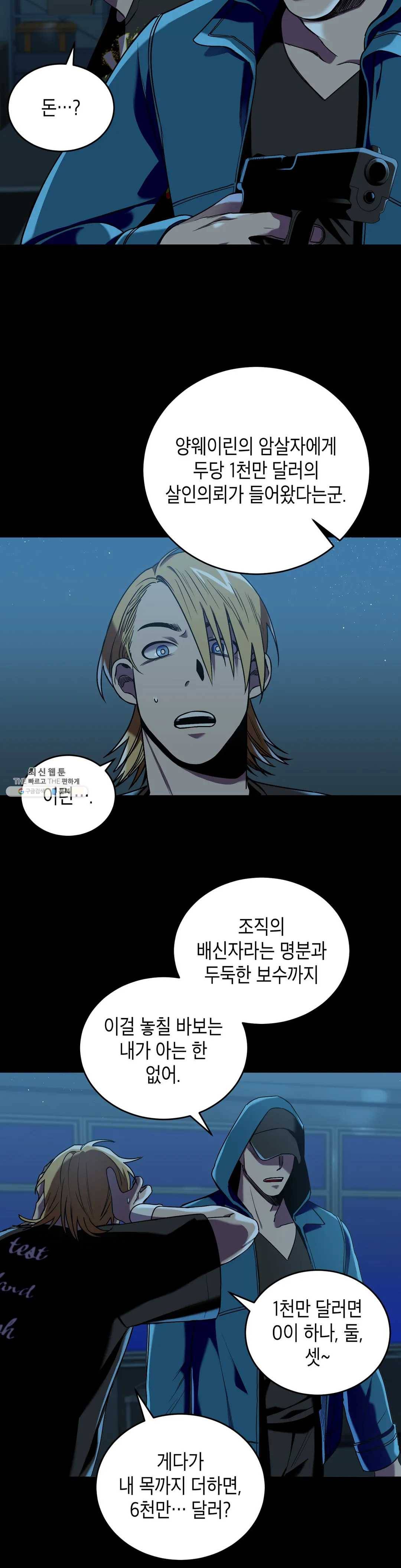 제5열 Born to kill 9화 4