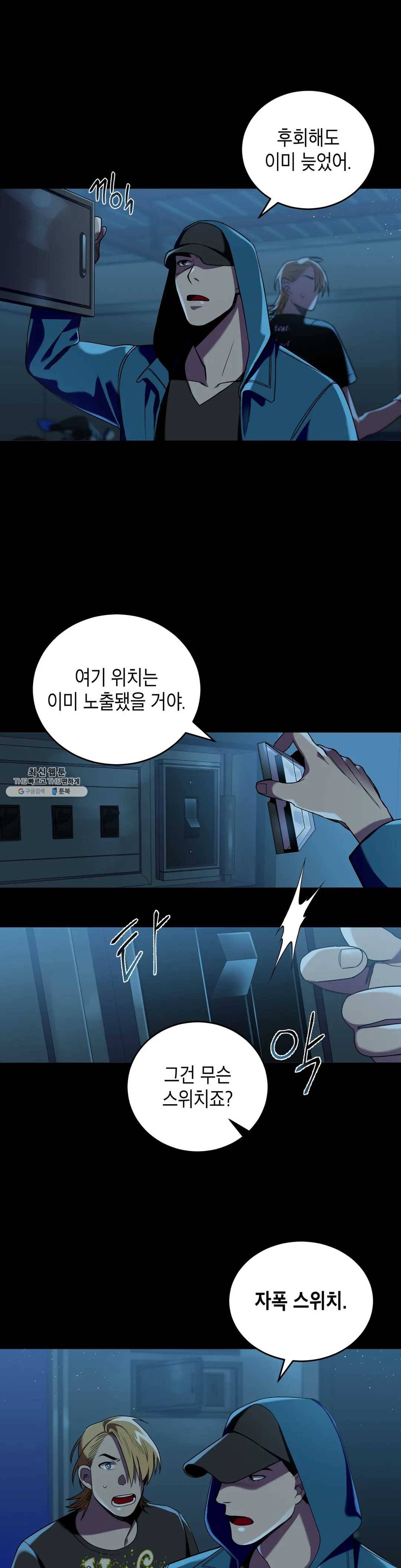 제5열 Born to kill 9화 5