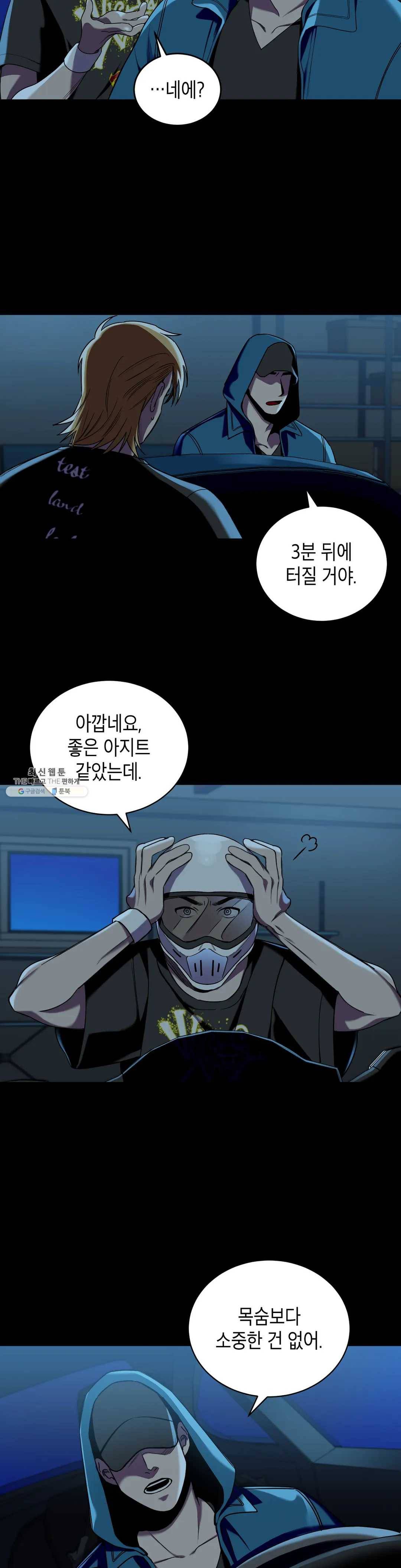 제5열 Born to kill 9화 6