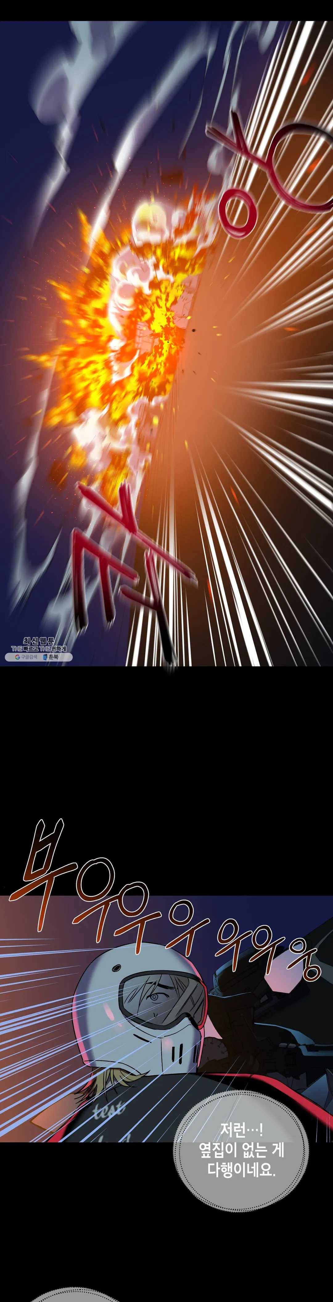 제5열 Born to kill 9화 9