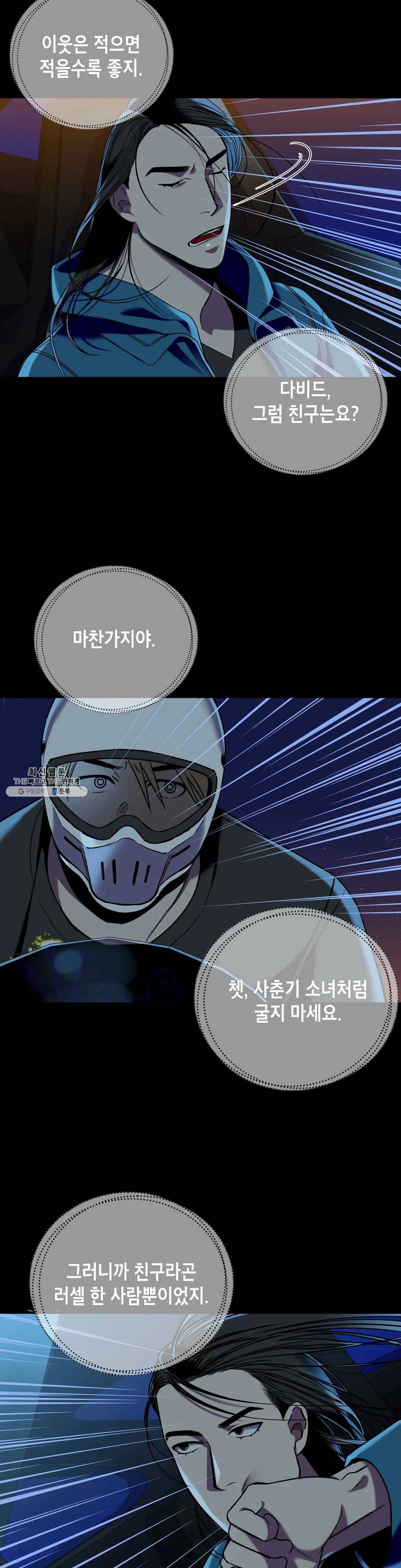 제5열 Born to kill 9화 10